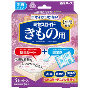 ミセスロイドきもの用｜商品情報｜白元アース株式会社